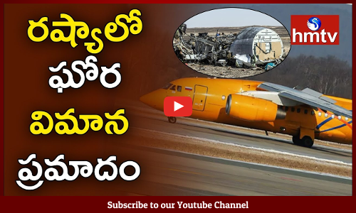 ఘోర విమాన ప్రమాదం..గాల్లోనే పేలిపోయిన విమానం..71 మంది దుర్మరణం