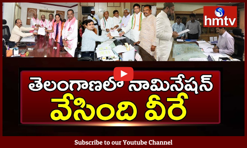 తెలంగాణలో నామినేషన్ వేసింది వీరే