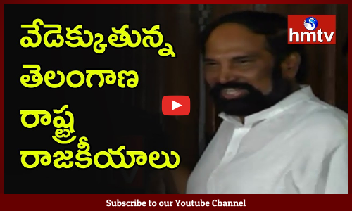 వేడెక్కుతున్న తెలంగాణ రాష్ట్ర రాజకీయాలు