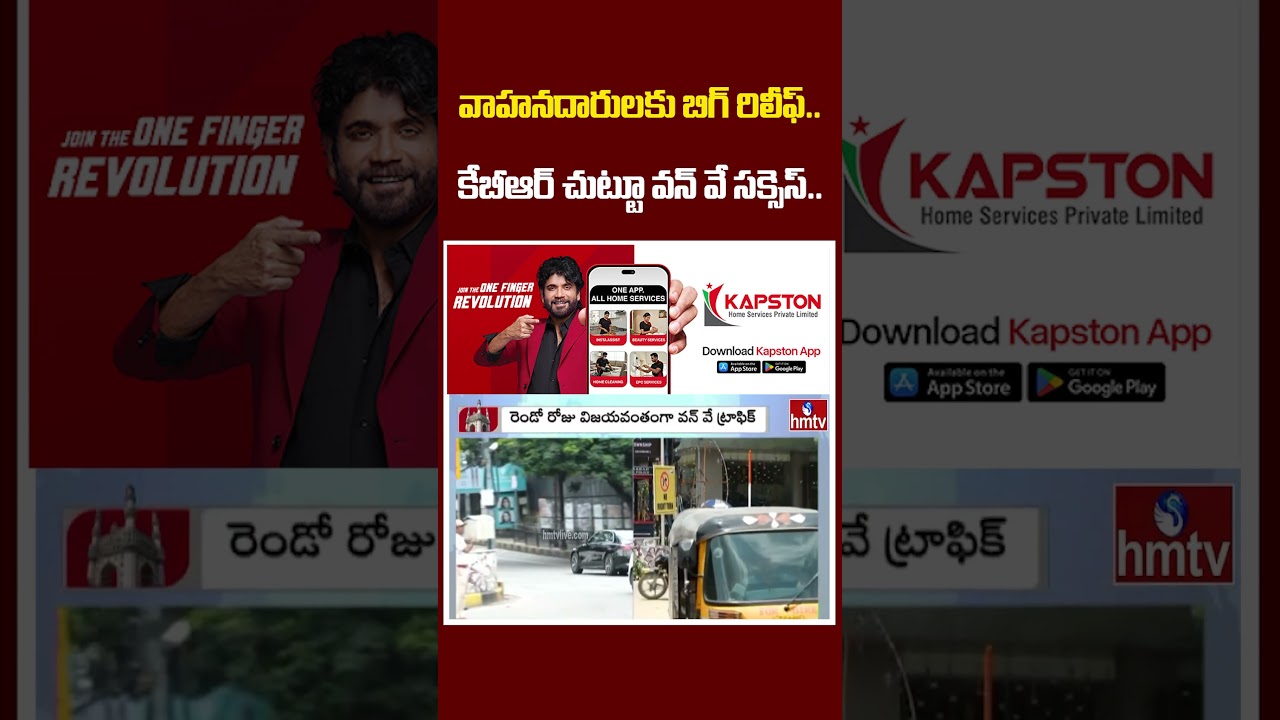 కేబీఆర్ పార్క్ చుట్టూ వన్ వే విధానం విజయవంతం