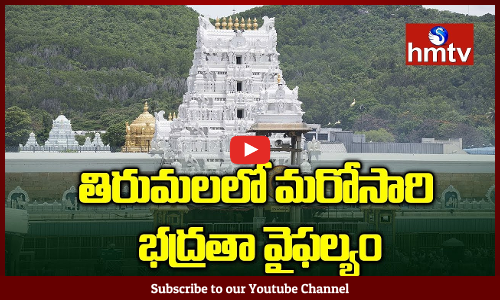 శ్రీవారి దర్శనం కోసం ముగ్గురు యువకులు అడ్డదారిలో క్యూ లైన్‌లోకి ప్రవేశించారు