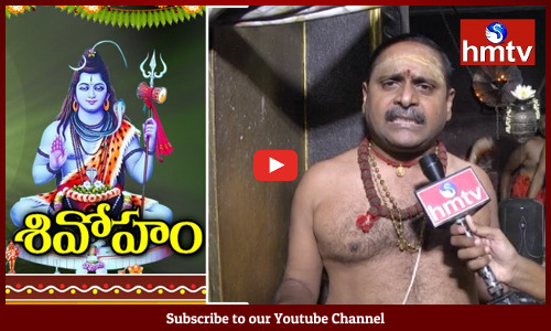 మహా శివాయ పరమేశ్వరాయ