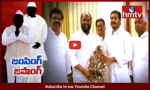 జెండా మార్చేస్తూ...గోడ దూకేస్తున్న నేతలు