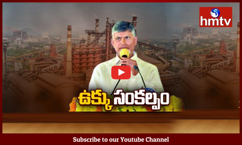 ఉక్కు పరిశ్రమ ఏర్పాటుకు బీజం