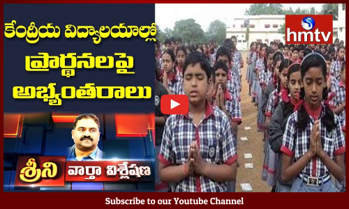 శ్రీని వార్త విశ్లేషణ