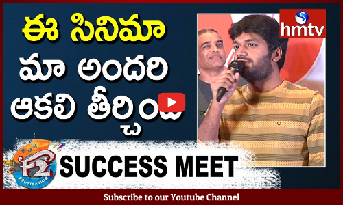 ఈ సినిమా మా అందరి ఆకలి తీర్చింది