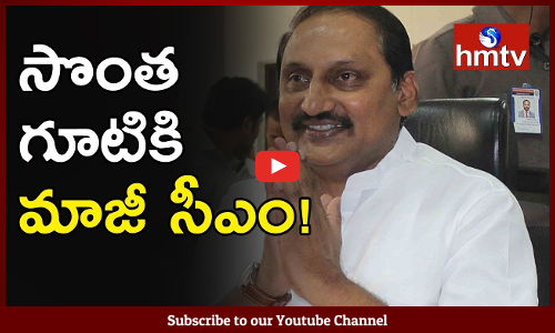 సొంత గూటికి కిరణ్‌‌కుమార్‌రెడ్డి?