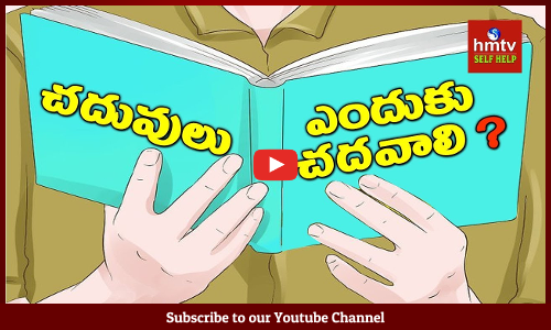 చదువులు ఎందుకు చదవాలి ?