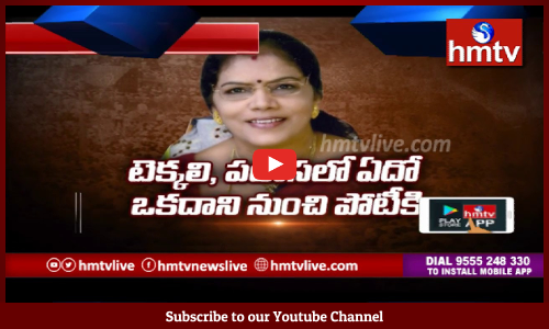 జంపింగ్ నాయకులతో ఆసక్తికరంగా మారుతున్న సిక్కోలు రాజకీయాలు