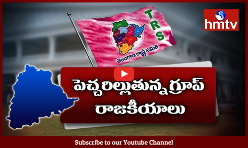 ఎన్నికల ముందు గులాబీ దళంలో గ్రూపుల గుబులు