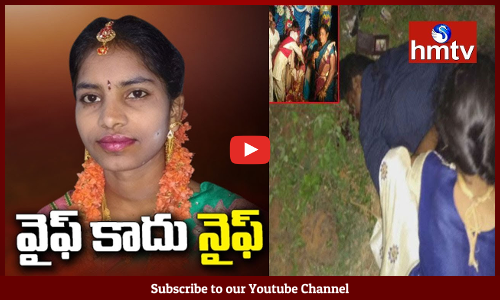 రౌడీలతో కలిసి భర్తను చంపిన భార్య