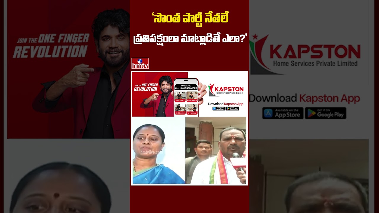సొంత పార్టీ నేతలే ప్రతిపక్షంలా మాట్లాడితే ఎలా?