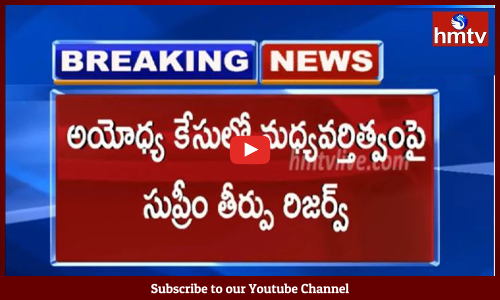 రామ జన్మభూమి- బాబ్రీ మసీదు వివాద పరిష్కార బాధ్యతను మధ్యవర్తులకి అప్పగించే అంశంపై తీర్పును సుప్రీంకోర్టు రిజర్వ్‌లో పెట్టింది.