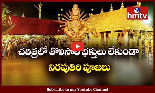 ఆలయ చరిత్రలోనే సాధారణంగా నిరపుతిరి వేడుక