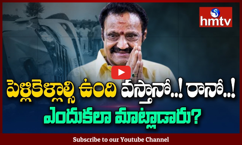 వస్తానో రానో.. ఉంటే మాత్రం వస్తా