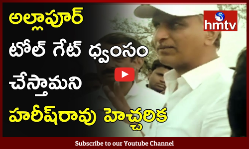 జీఎంఆర్ సంస్థకు హరీష్ రావు సీరియస్ వార్నింగ్..!