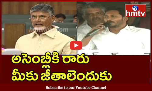 అసెంబ్లీకి రారు మీకెందుకు జీతాలు