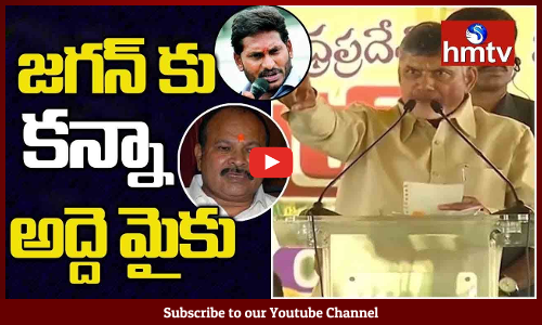 జగన్ కు కన్నా అద్దె మైకు