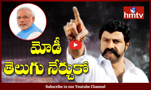 బాలయ్య ఇదేం హిందీ....అర్థాల కోసం వెతుకున్న మేధావులు