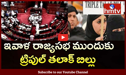 Triple Talaq Bill in Rajya Sabha Today