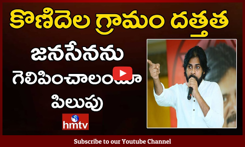 కొణిదెల గ్రామం దత్తత తీసుకుంటున్న పవన్ కళ్యాణ్!