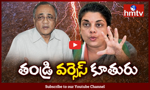 నాన్నపైనే యుద్ధానికి సిద్ధం అవుతున్న తనయ