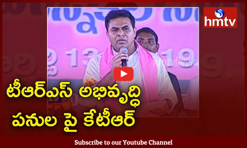 తెరాస అభివృద్ధి పనులపై కేటీర్