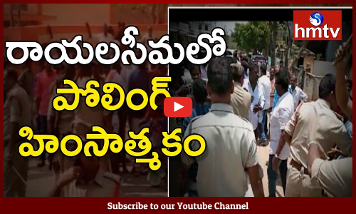రాయలసీమలో పోలింగ్‌ హింసాత్మకం