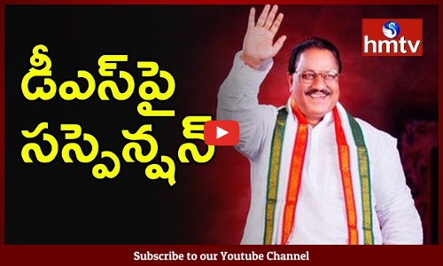 కాంగ్రెస్‌లోకి డీఎస్‌...?
