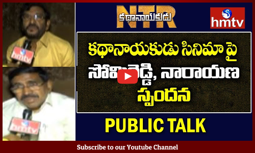 AP Ministers Response On NTR Biopic | NTR Kathanayakudu