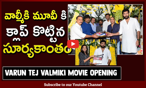 వాల్మీకి మూవీ కి క్లాప్ కొట్టిన సూర్యకాంతం