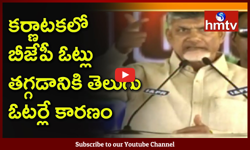 కర్ణాటకలో బీజేపీ ఓట్లు తగ్గడానికి తెలుగు ఓటర్లే కారణం