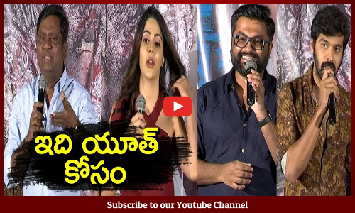 ఇది యూత్ కోసం