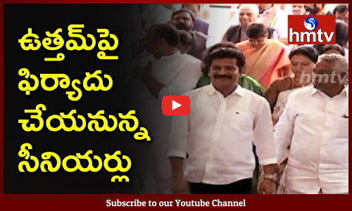 హస్తినకు చేరిన టీ.కాంగ్రెస్ పంచాయతీ...ఉత్తమ్‌కుమార్‌రెడ్డిపై ఫిర్యాదు చేయనున్న సీనియర్ల