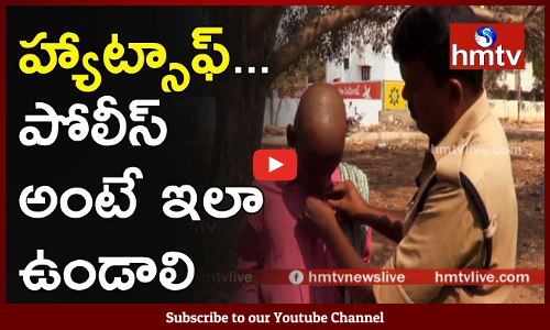 పోలీసోడు కాదు పోలీస్