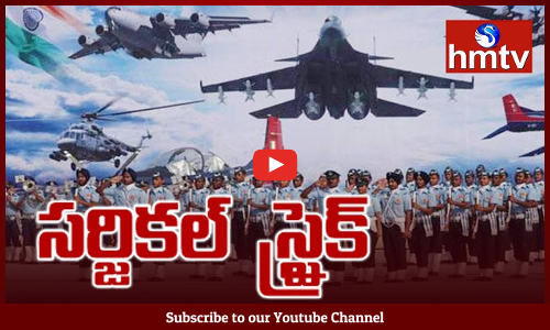 సర్జికల్ స్ట్రైక్