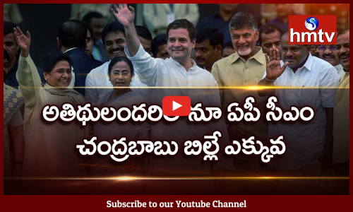 చంద్రబాబు ఒక్క రోజు హోటల్ ఖర్చు 8.72 లక్షలా? కర్నాటక సీఎం షాక్...