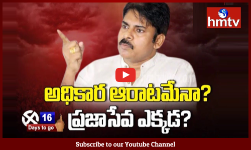 Pawan Kalyan Sensational Comments On YS Jagan Chandrababu