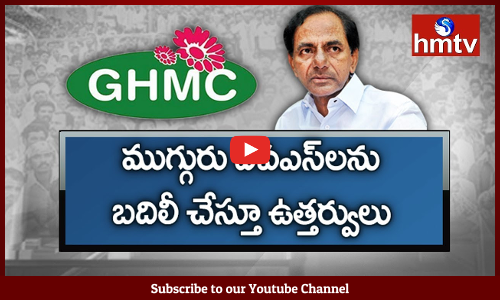 ముందస్తు ప్రచారం వేళ గ్రేటర్‌లో కీలక పరిణామం