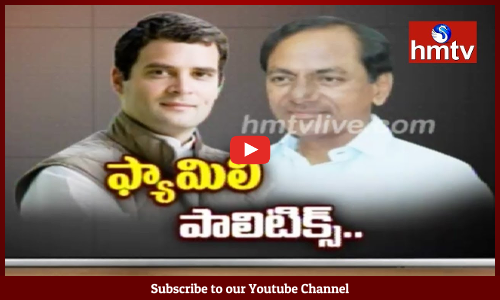 ఫ్యామిలీ పాలిటిక్స్...ఎవరి వంశవక్షం ఏంటి...ఎవరి బ్యాక్ గ్రౌండ్ ఏంటి?