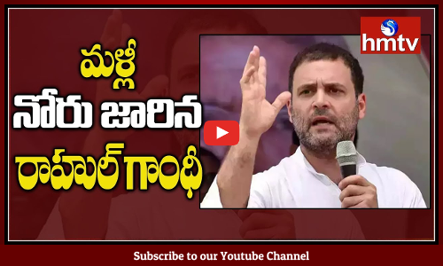 నోరు జారిన రాహుల్‌గాంధీ...!