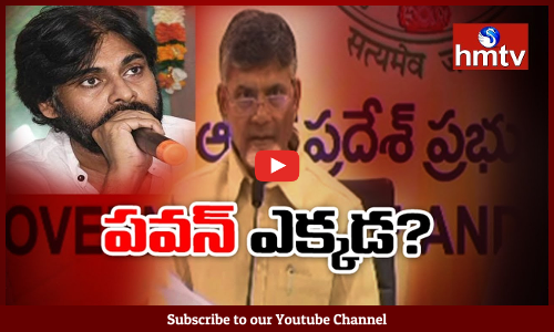 పవన్ ఎక్కడ?