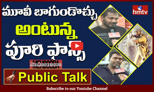 మెహబూబా సినిమా పై పబ్లిక్ స్పందన
