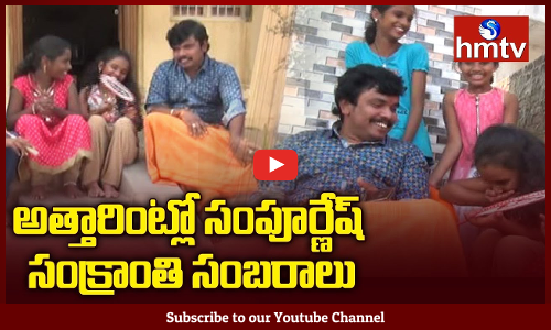 Actor Sampoornesh Babu Sankranti Celebrations in Therlumaddi