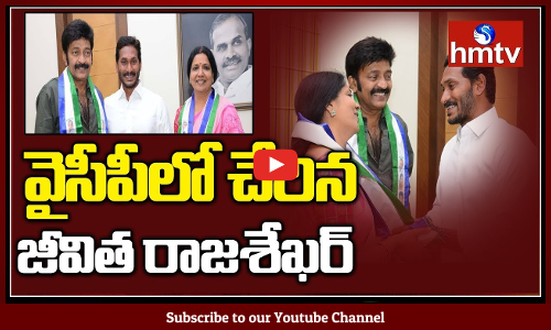 సొంత గూటికి జీవిత రాజశేఖర్