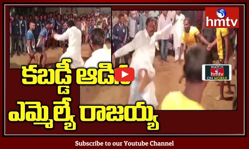 Station Ghanpur MLA Rajaiah Plays Kabaddi