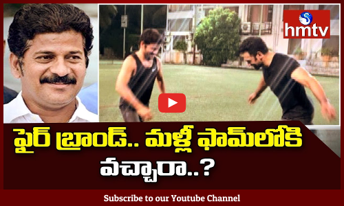 రేవంత్ రెడ్డి అలకవీడారా...గాంధీభవన్‌కు అంటీ ముట్టనట్టుగా ఉన్న రేవంత్‌.. మళ్లీ ....