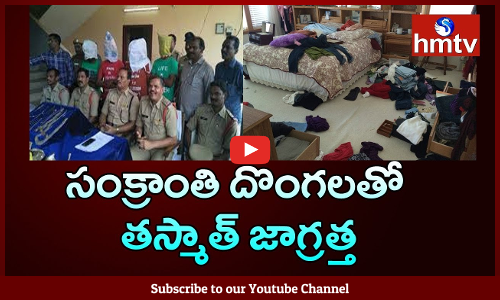 సంక్రాంతి దొంగలు