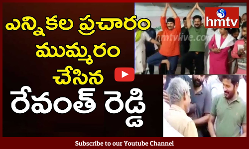 Revanth Reddy Election Campaign in Malkajgiri