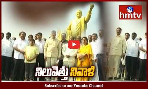 36 అడుగుల ఎన్టీఆర్ విగ్రహాన్ని ఆవిష్కరించిన చంద్రబాబు